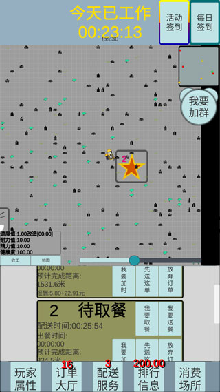 外卖人游戏