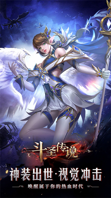 斗圣传说满V版