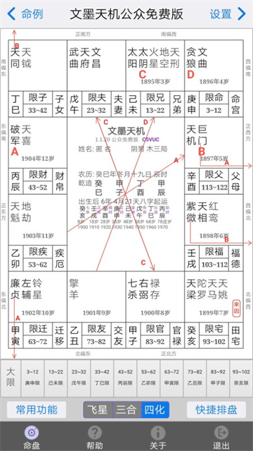 文墨天机紫微斗数排盘