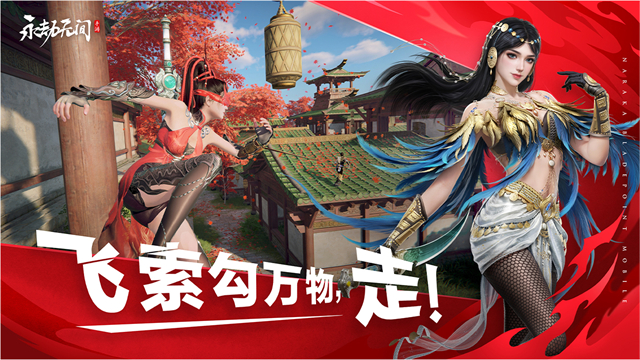 永劫无间手游先锋服