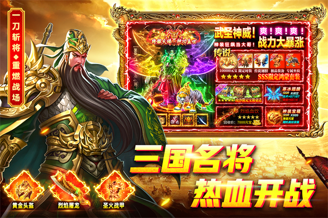 烈火一刀传奇手游