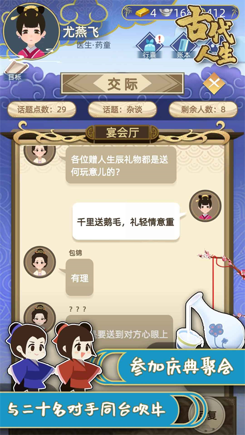 古代人生2025最新版