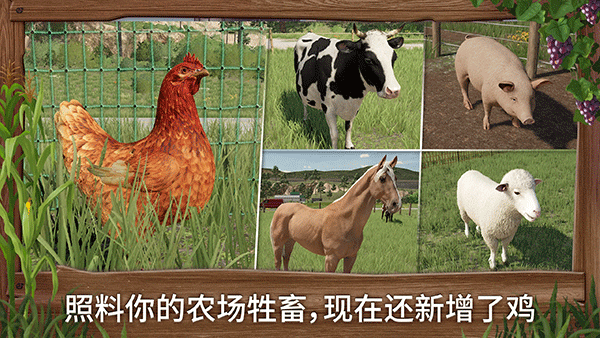 模拟农场23中文适配版