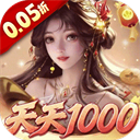 卧龙三国(0.05折每日千元代金)