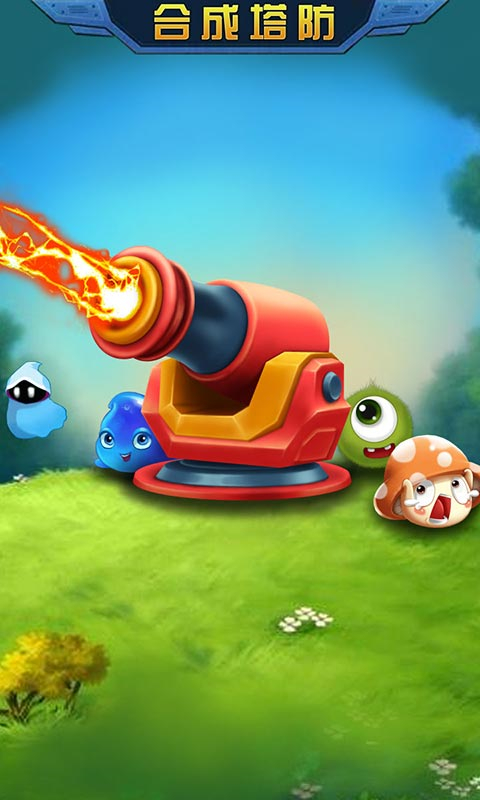 合成塔防官方版