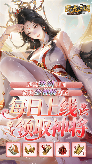 卧龙三国(0.05折每日千元代金)
