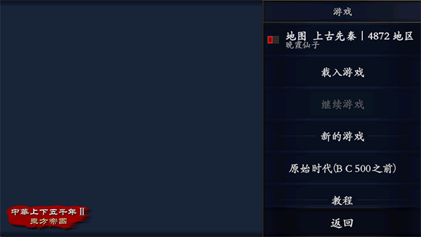 中华上下五千年2上古先秦最新版