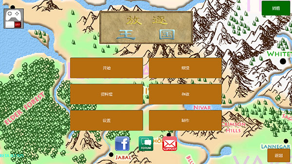 放逐王国最新版