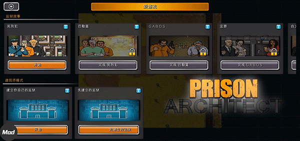 Prison Architect中文版