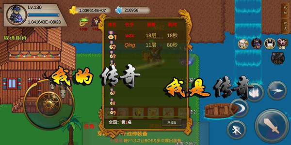 我的传奇我是传奇最新版