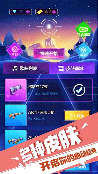 子弹节奏最新版