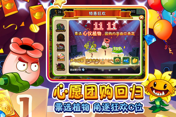 植物大战僵尸2安卓破解版