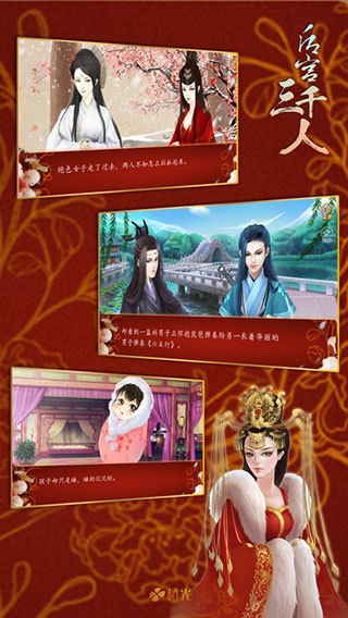 后宫三千人官方正版