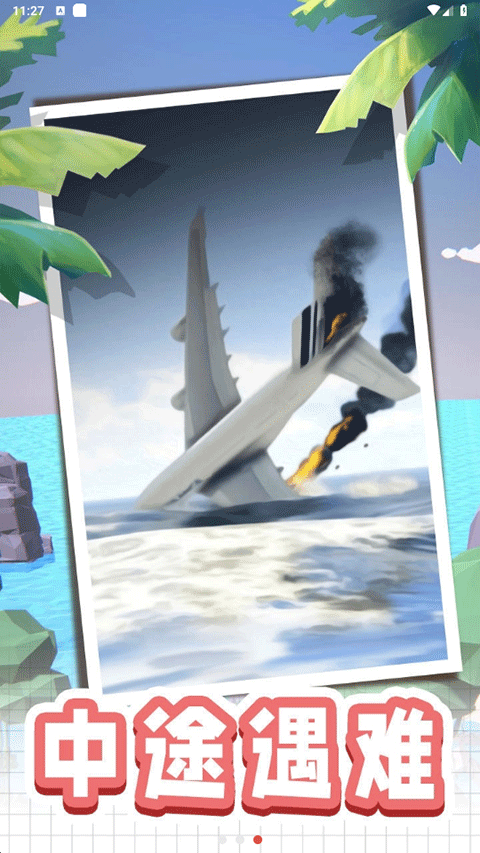 荒岛逃生模拟器中文版