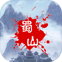 蜀山绝世剑五官方版