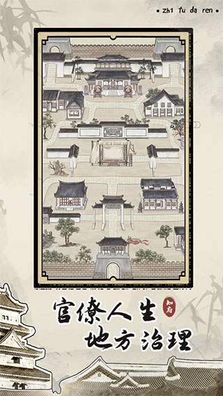 知府大人模拟官方正版