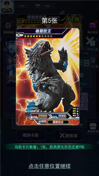 宇宙英雄卡片对战官方版