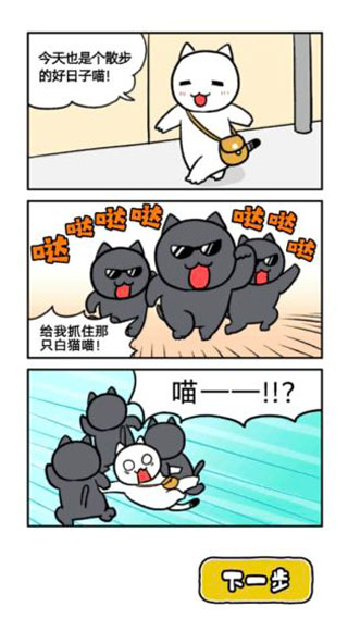 大白猫逃脱喵德瑞拉游戏