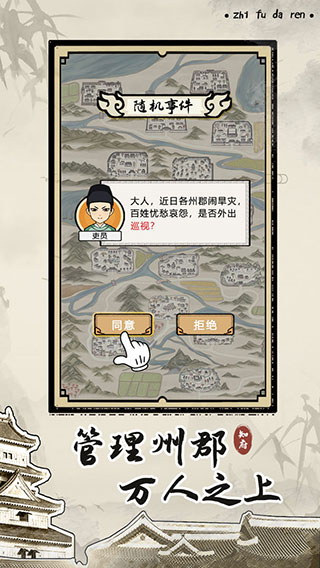 知府大人模拟官方正版