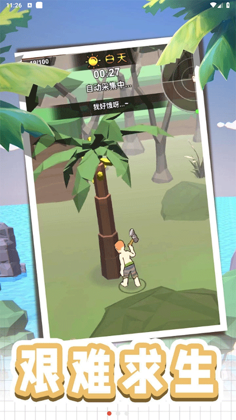 荒岛逃生模拟器中文版
