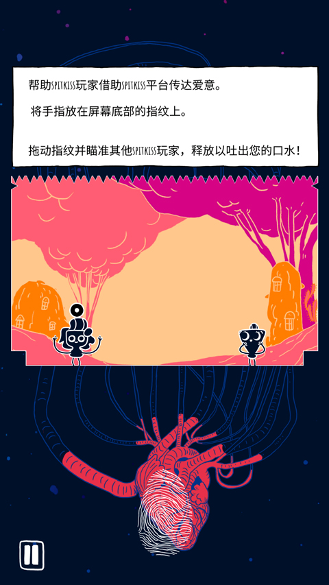 相濡以沫游戏(Spitkiss)