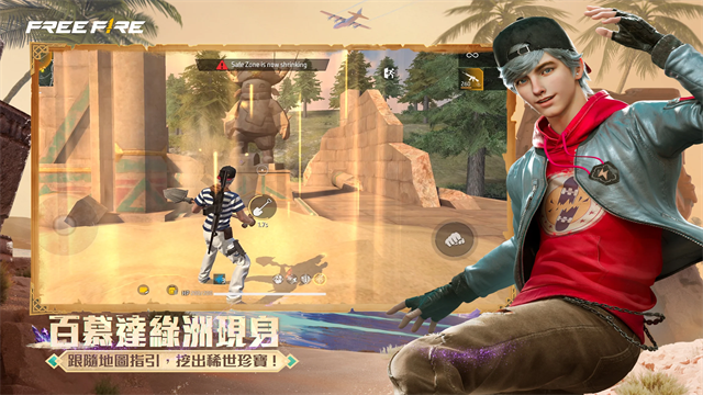 自由开火我要活下去国际服