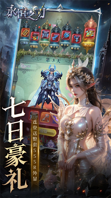 永恒之刃(0.05登录享五百万钻)