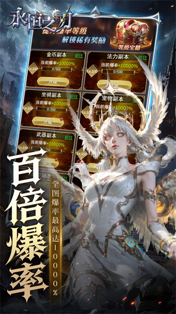 永恒之刃(0.05登录享五百万钻)