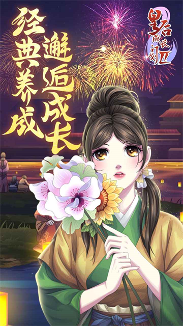 皇后成长计划2H5