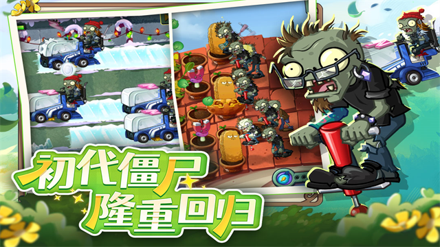 植物大战僵尸2高清版