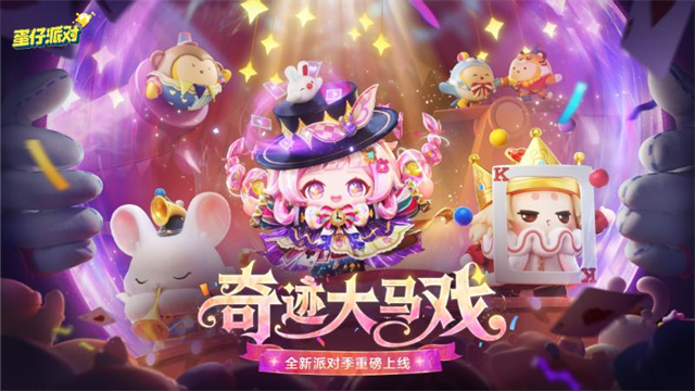 蛋仔派对三星版