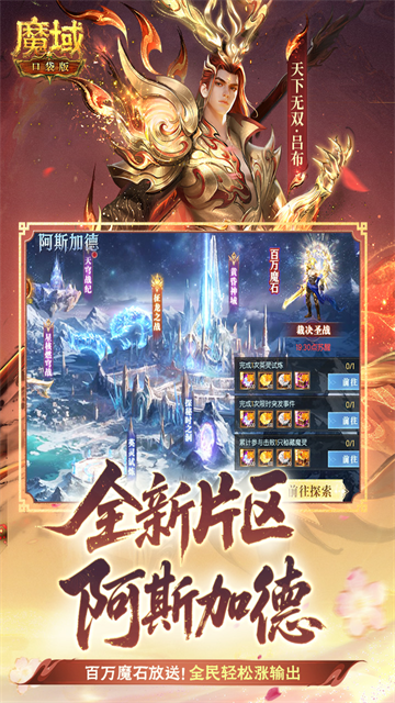 魔域口袋版犀游版