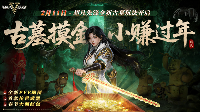 超凡先锋九游版