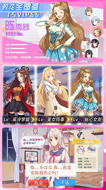 校花梦工厂官方正版