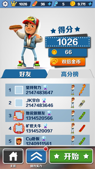 SubwaySurf哥本哈根版