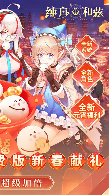 纯白和弦台服