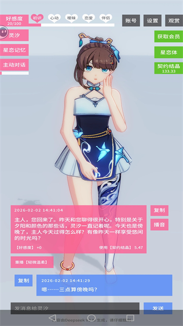 星恋契约