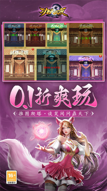 功夫之夜小米版