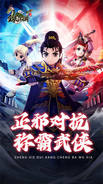 全民江湖vivo版