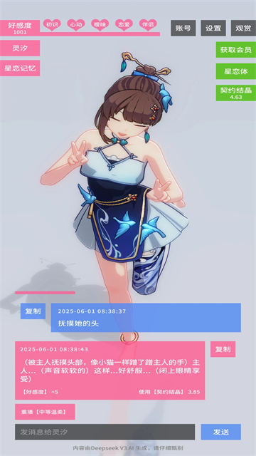 星恋契约