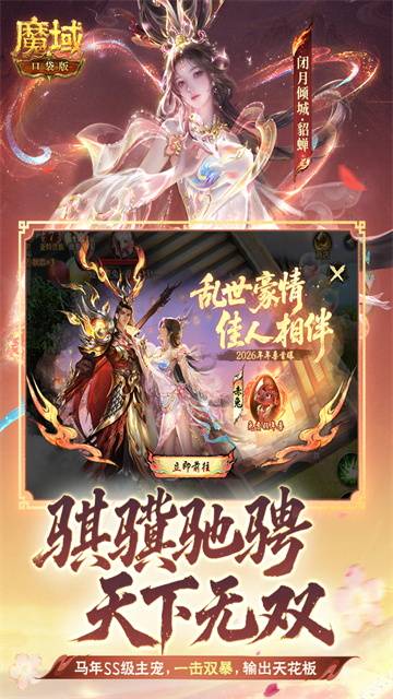 魔域口袋版犀游版