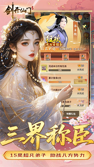 剑开仙门(0.05折每日送1000)