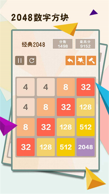 2048数字方块