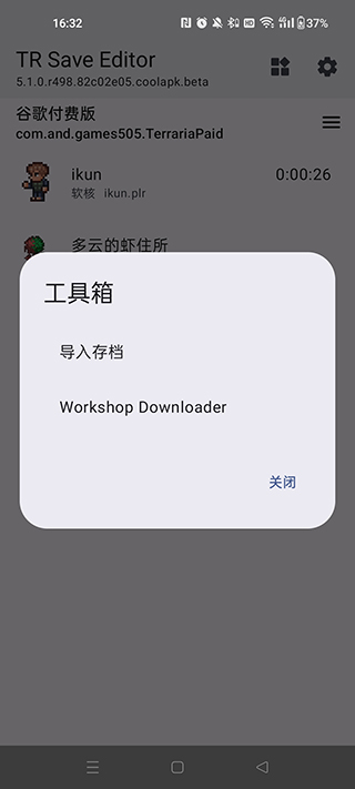 terraria存档编辑器手机版