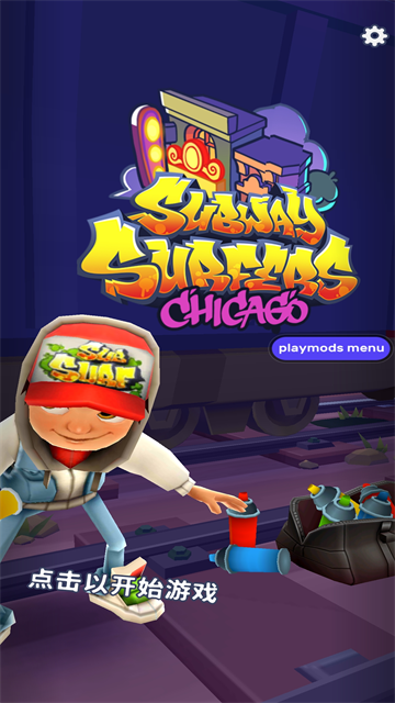 地铁跑酷BC新版