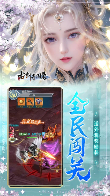 古剑奇闻录官方版
