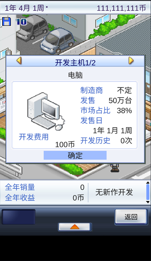 游戏开发物语官方正版
