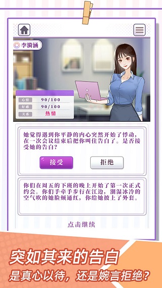 我的一万次初恋手游