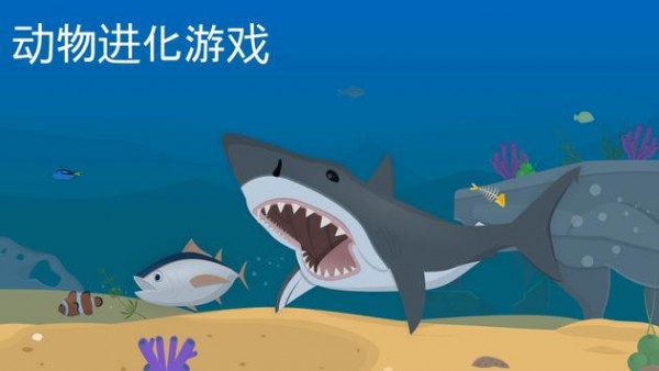 动物进化游戏混种孢子突变