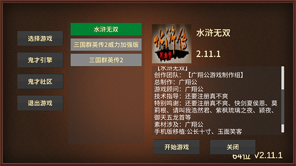 三国群英传2水浒无双手游